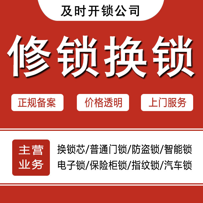 荷泽成武县24小时上门 [开锁换锁修锁] 防盗门·保险柜·汽车锁